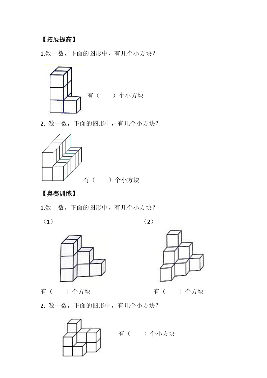 人教版一年级下册数学竞赛试题  数方块（无答案）