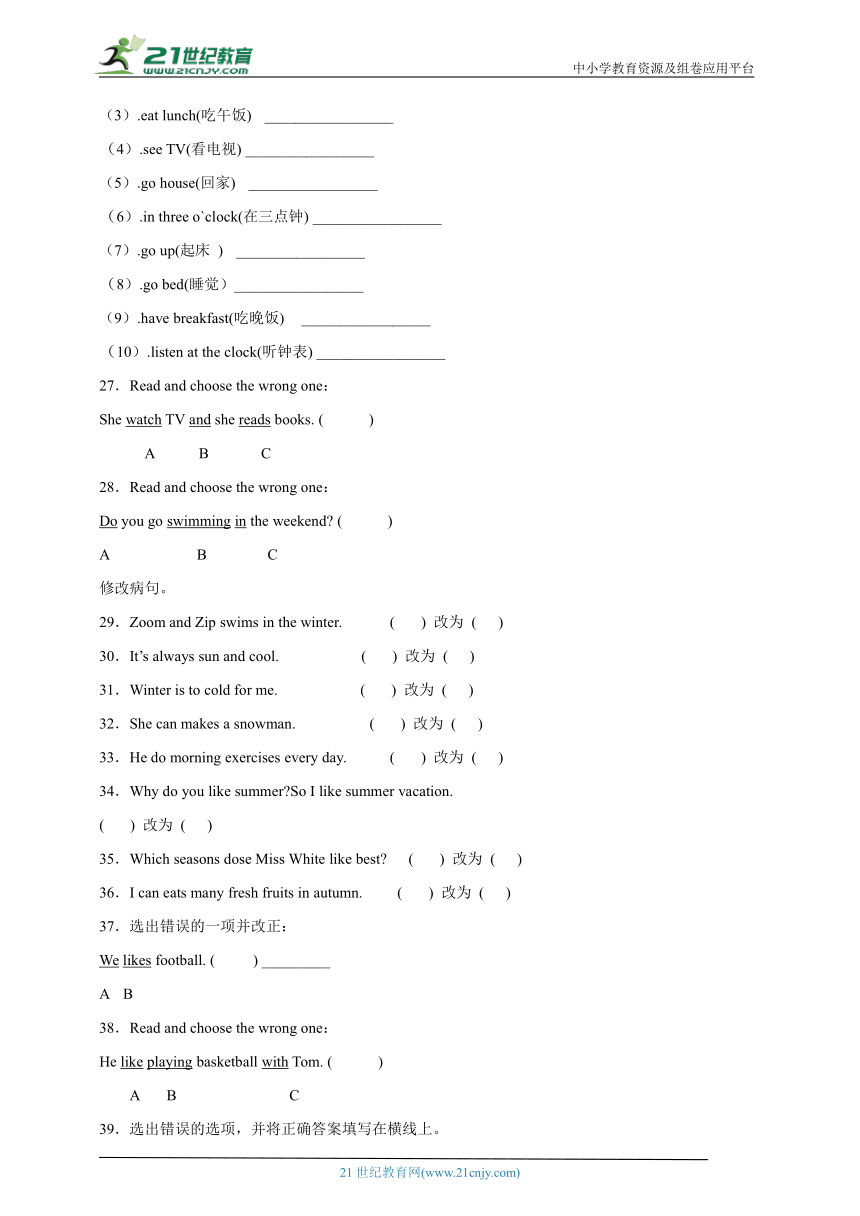 （快乐暑假练）2023-2024学年 外研版（三起） 三升四专题复习-改错题 小学英语暑假衔接 （含答案）