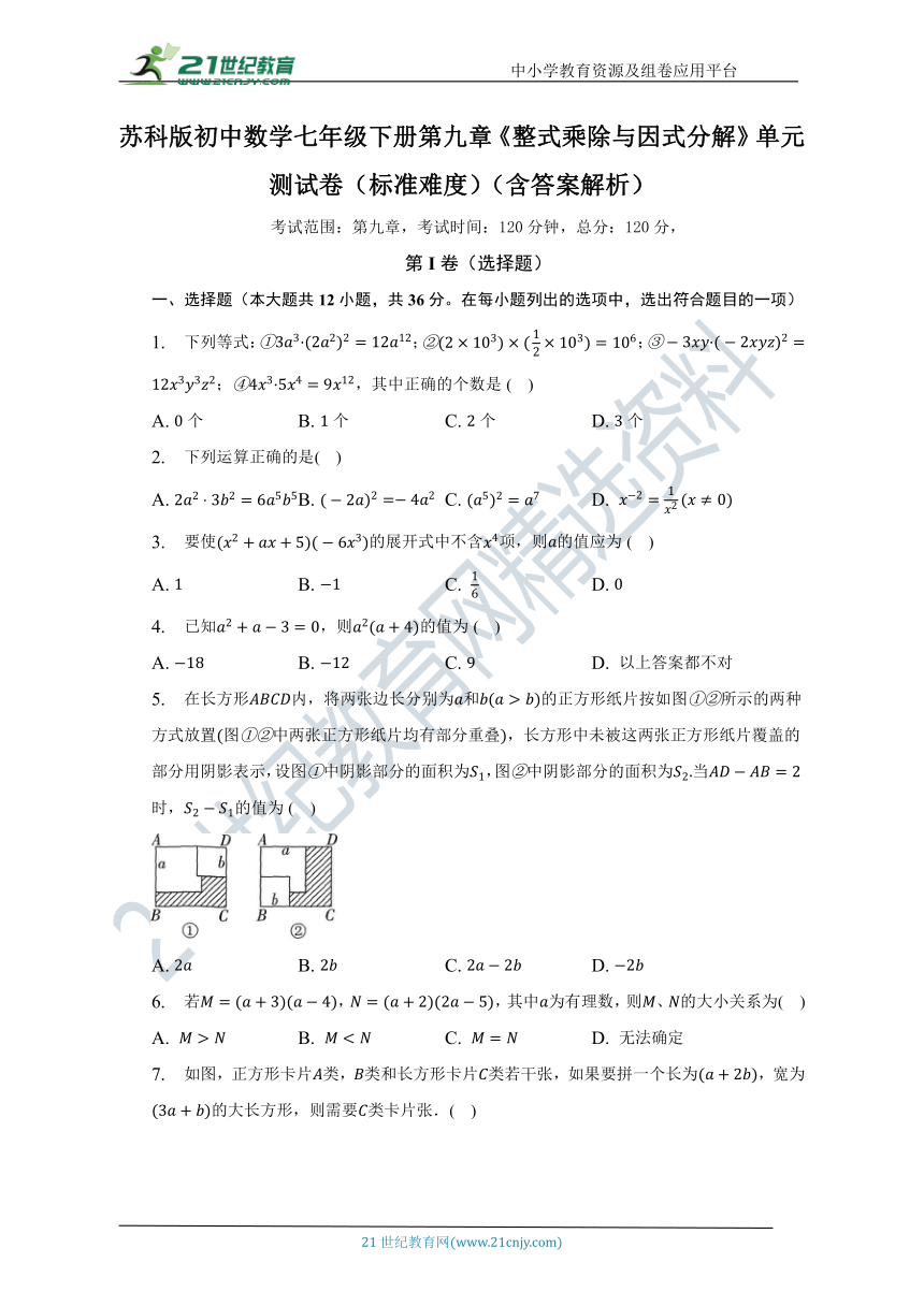 第九章《整式乘除与因式分解》单元测试卷（标准难度）（含解析）