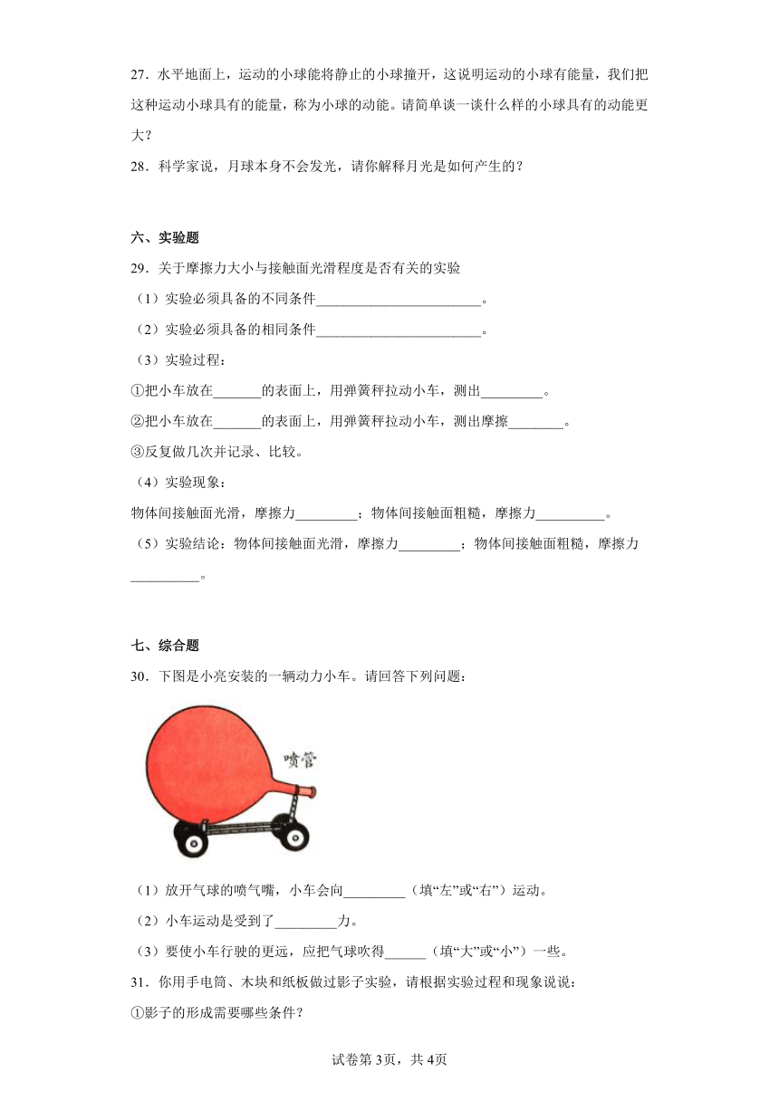 粤教版（2017秋）四年级科学下册期末综合测试卷（一）含答案