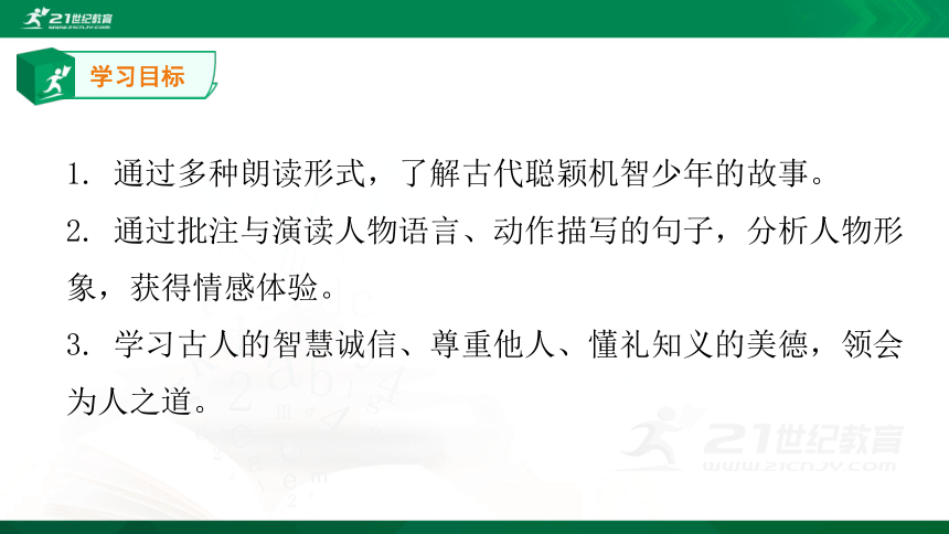 8《世说新语》二则：陈太丘与友期 课件（19张PPT）