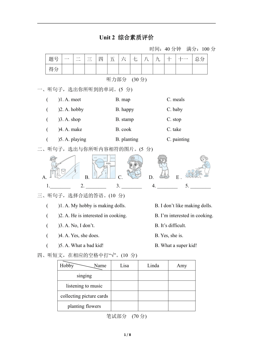 Unit 2 What's your hobby?单元试卷（含答案及听力原文，无音频）