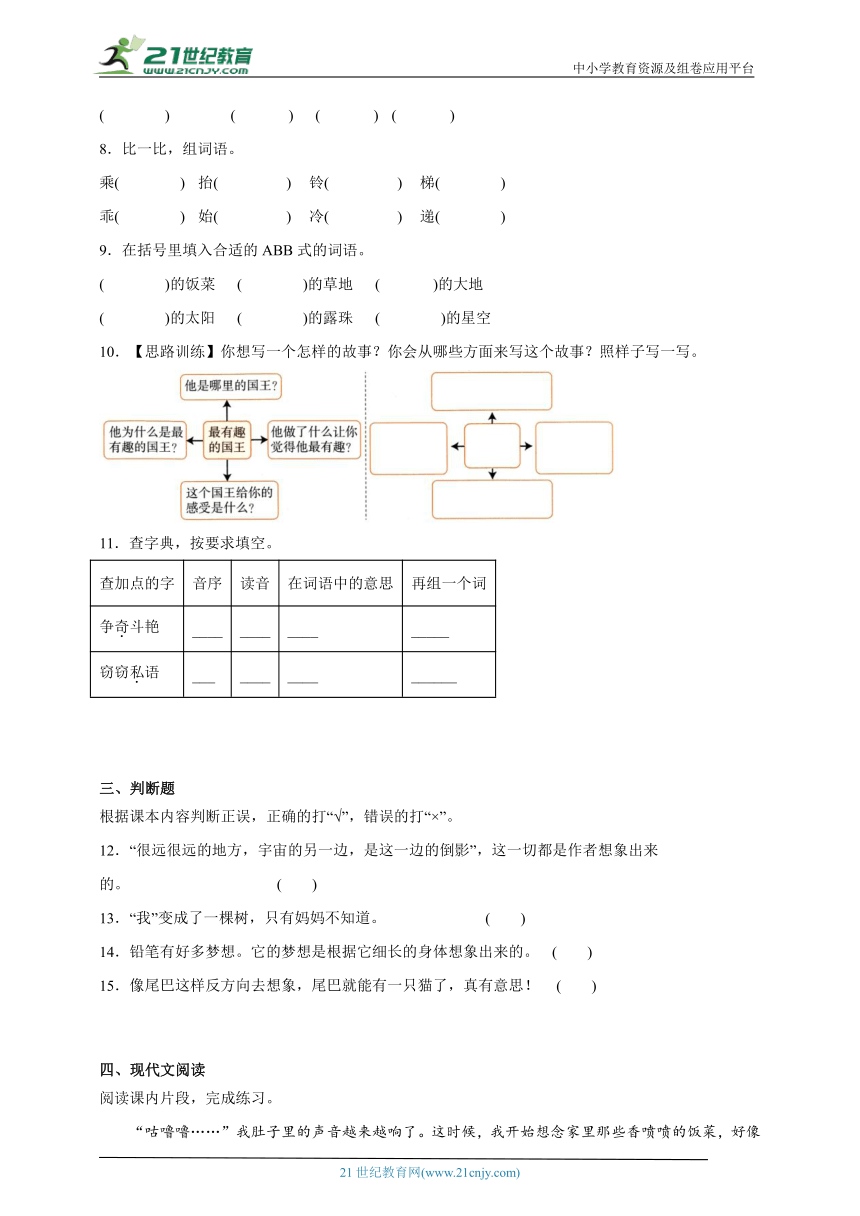 部编版小学语文三年级下册第5单元高频考点检测卷-（含答案）