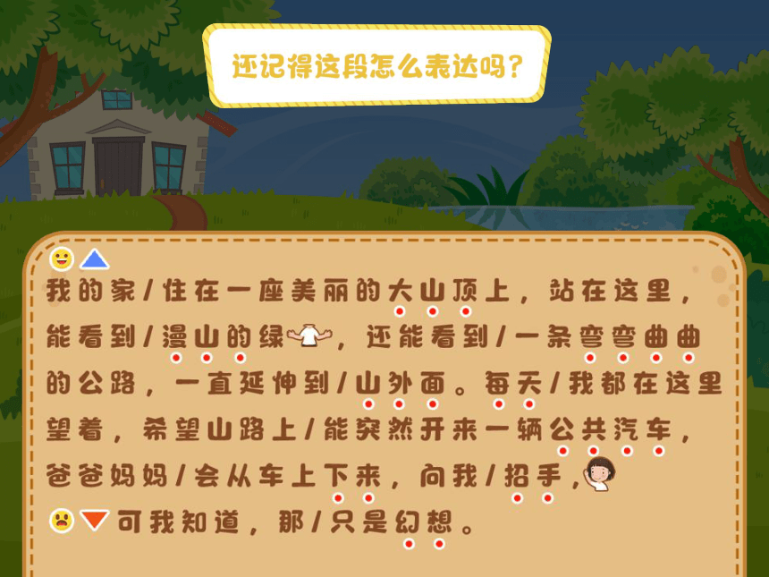 小学四年级课后服务：口才训练教学课件--第30课 朗诵训练《大山里的孩子》2(共41张PPT+音频)