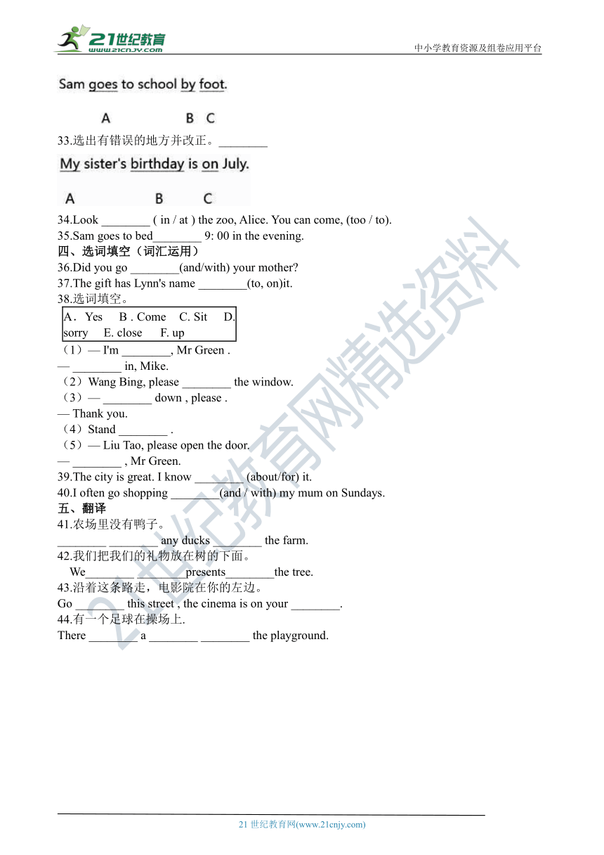 小升初英语专项训练 介词 通用版（含答案解析）