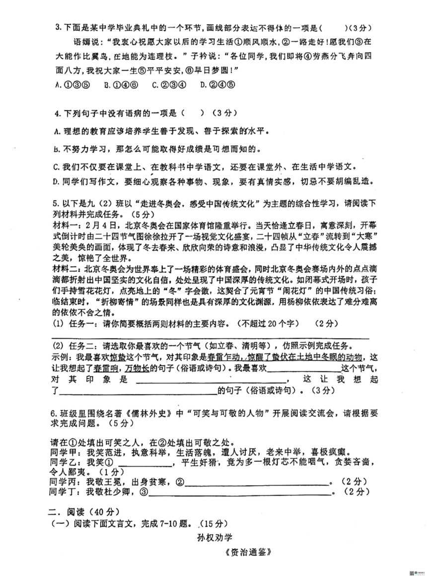 广东省惠州市惠阳区第一中学2023-2024学年九年级下学期第一次月考语文试题（图片版，无答案）