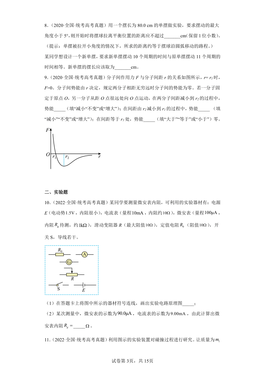 近三年2020-2022高考物理真题按题型分类汇编-填空题、实验题（含解析）