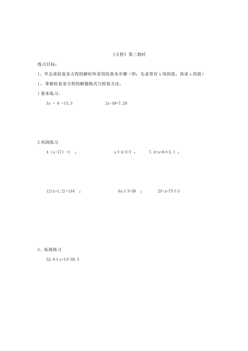 沪教版 五年级上册数学 第四单元 方程 同步练习（无答案）