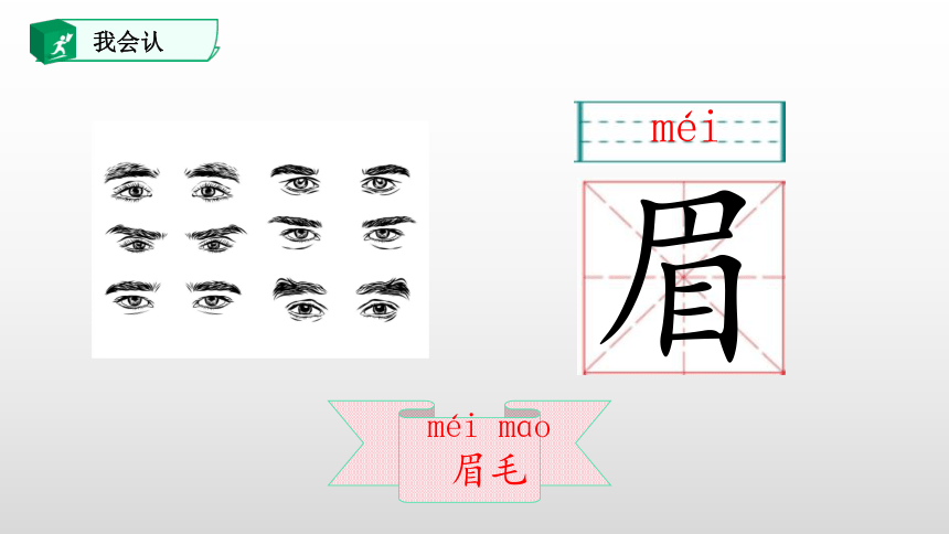 统编版一下 语文园地四 课件(共30张PPT)