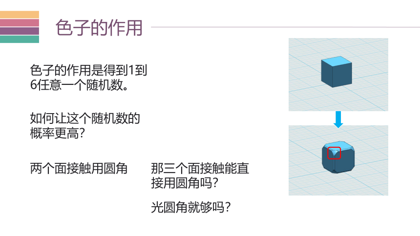 色子（课件）3D建模五年级下册信息技术苏科版(共17张PPT)