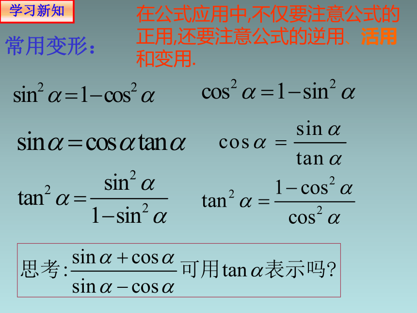 人教版高中数学新教材必修第一册课件：5.2.2同角三角函数基本关系式(共18张PPT)