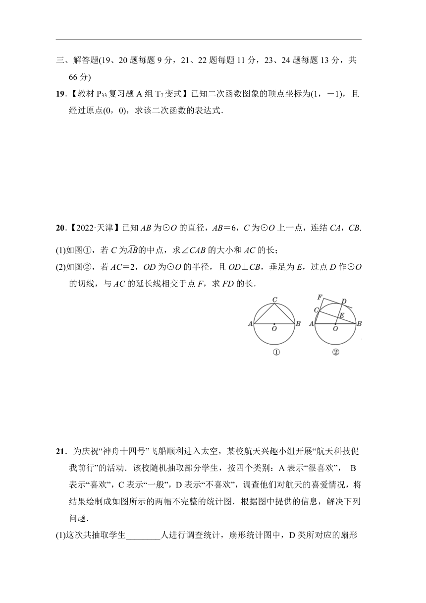 华师大版数学九年级下册   期末综合素质评（含答案）