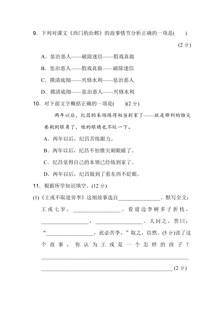 四年级语文上册第八单元综合素质评价（含答案）