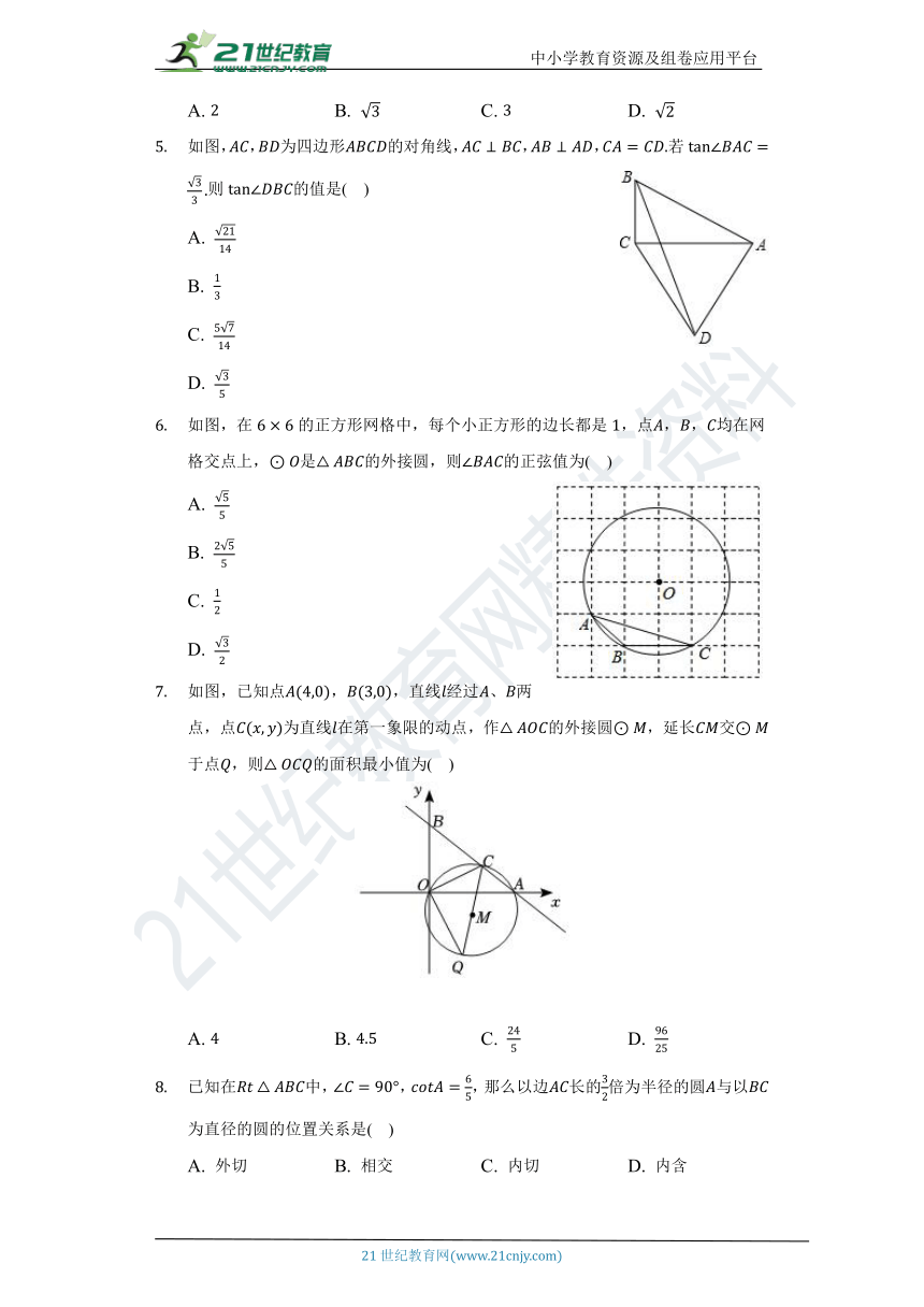 7.5 解直角三角形同步练习（含答案）