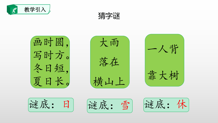 4.猜字谜 课件(共48张PPT)