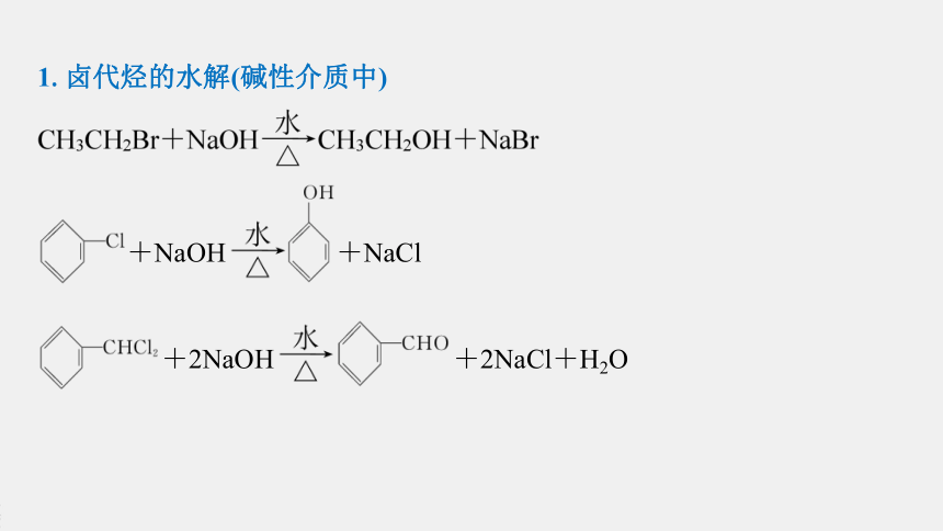 高中化学苏教版（2021）选择性必修3 专题6  微专题10　有机物的水解反应及其产物的判断（21张PPT）