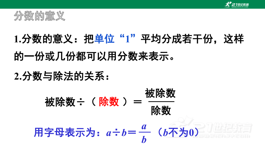 第14课时  整理和复习-人教版数学五年级下册第四单元课件(共16张PPT)