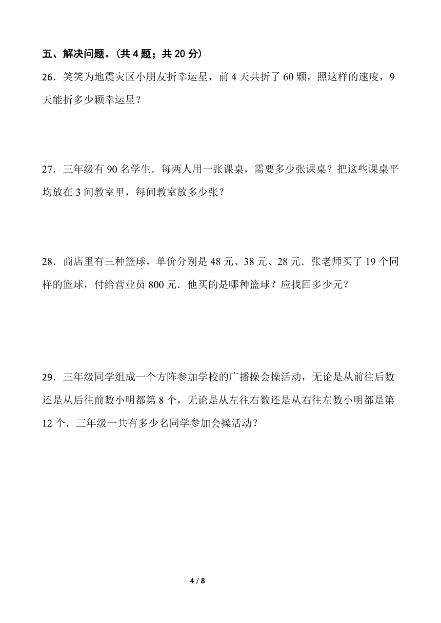 2021-2022学年数学三年级下册第一次月考（七）试卷人教版（含答案）