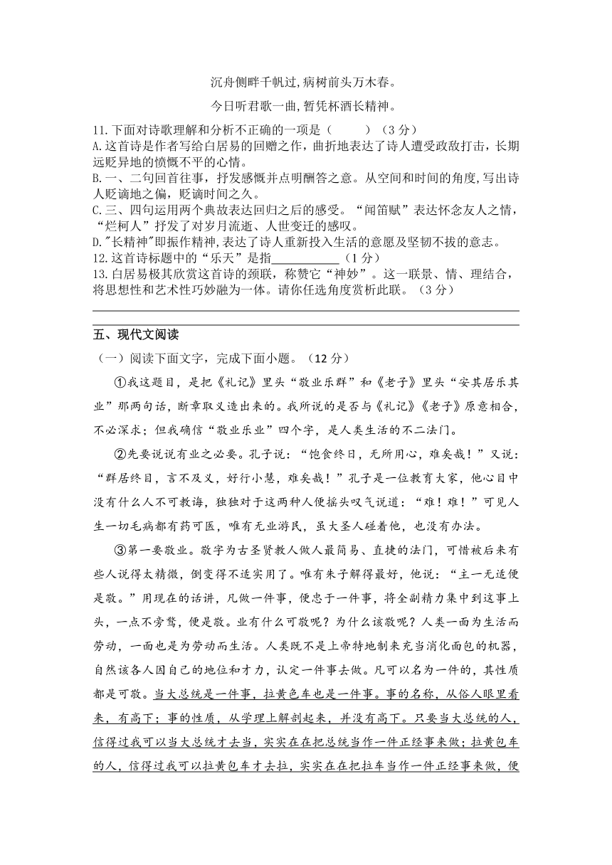 第二单元2022-2023学年部编版语文九年级上册(含答案)