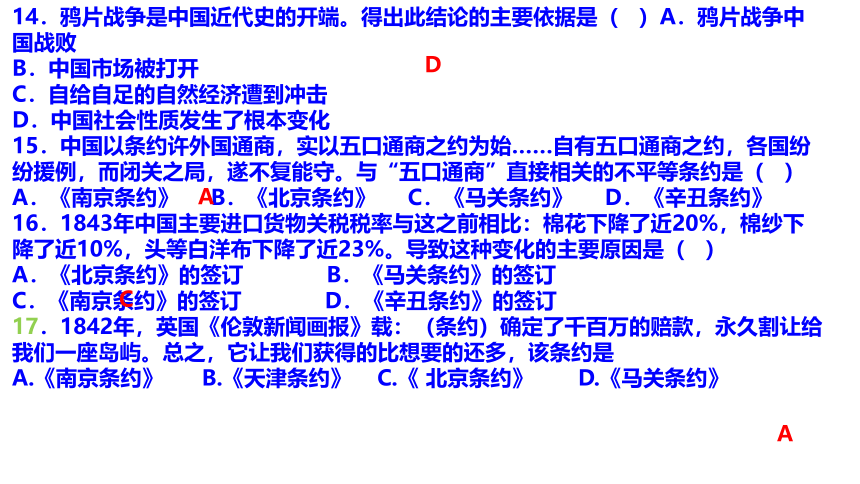 第一单元 中国开始沦为半殖民地半封建社会   单元复习课件（共29张PPT）
