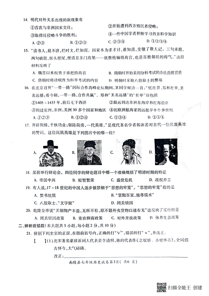 安徽省芜湖市南陵县2022-2023学年七年级下学期6月期末历史试题（扫描版 含答案）