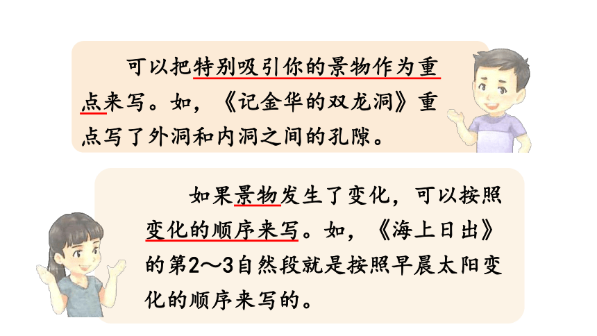 四年级下册语文第五单元 交流平台与初试身手    课件（15张PPT)