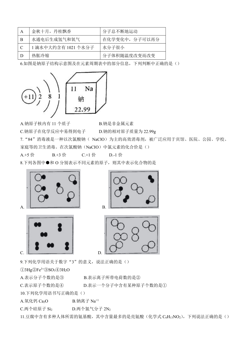 山东省聊城市莘县2021-2022学年九年级上学期期中化学试题（word版有答案）