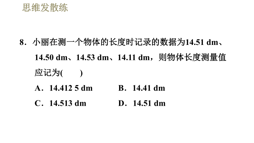 2021-2022学年八年级上册人教版物理习题课件 1.1.2时间的测量　误差（34张ppt）