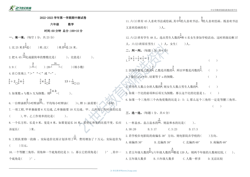 人教版 2022-2023学年第一学期六年级数学期中测试卷（含答案）