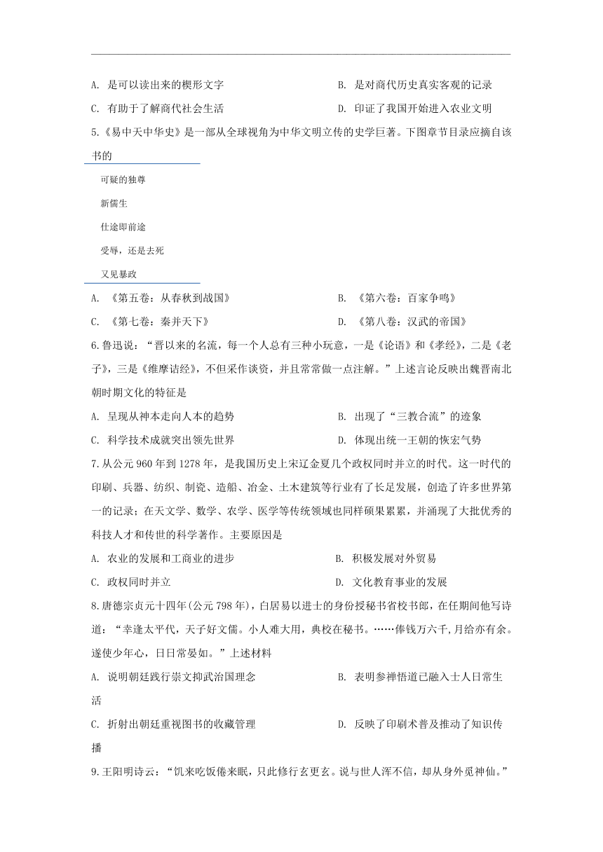 江西省南昌第十高中2020-2021学年高二上学期12月第二次月考历史试题 Word版含答案