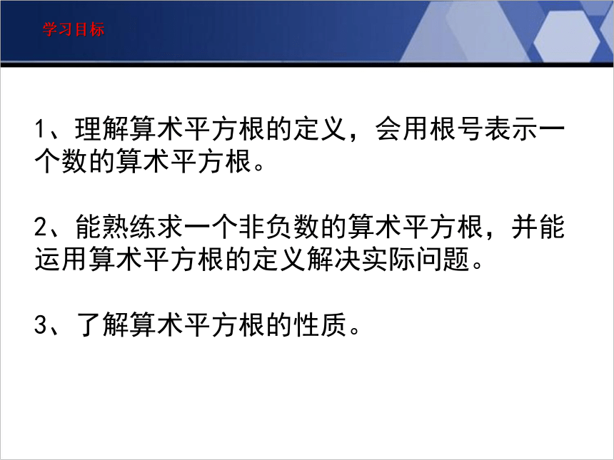 北师大版八年级上册 2.2 平方根课件（2课时 26张）