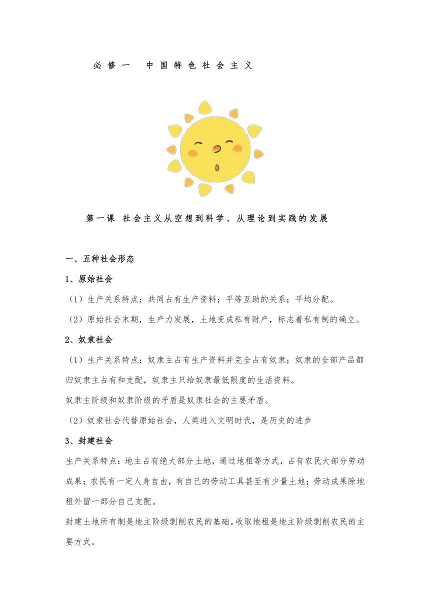 2023高中政治核心知识点汇总（统编必修1-4）