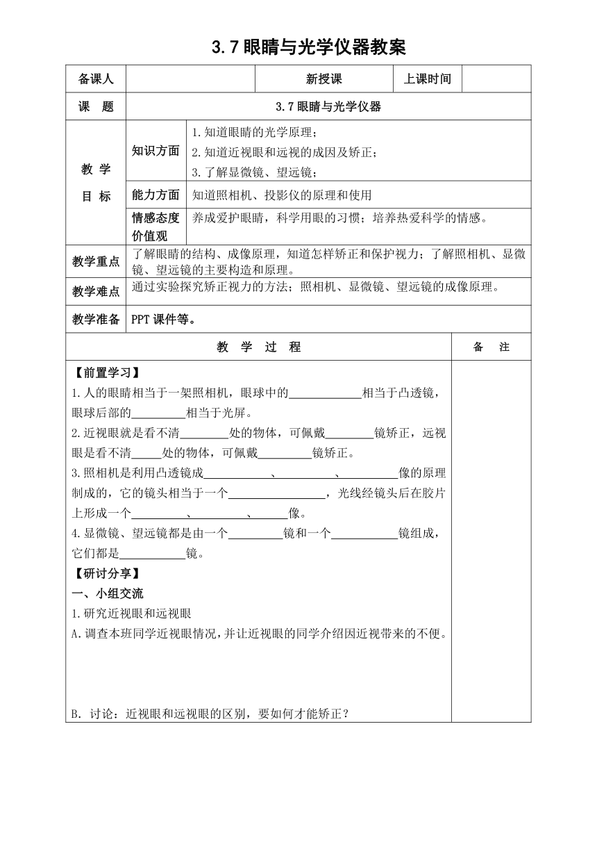 沪粤版物理八年级上册 3.7眼睛与光学仪器教案（表格式）