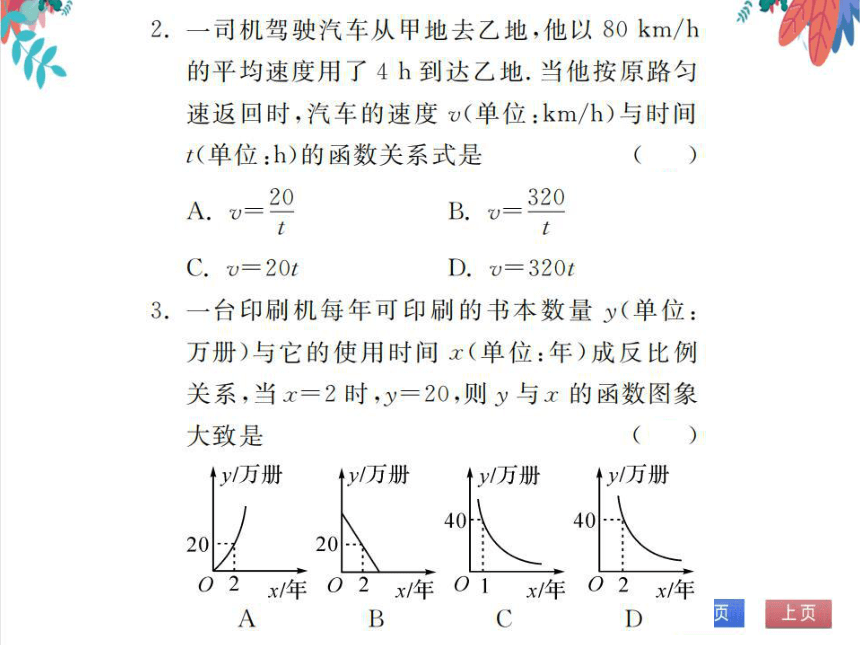 【人教版】数学九年级下册 26.2第1课时  实际问题与反比例函数（1）习题课件