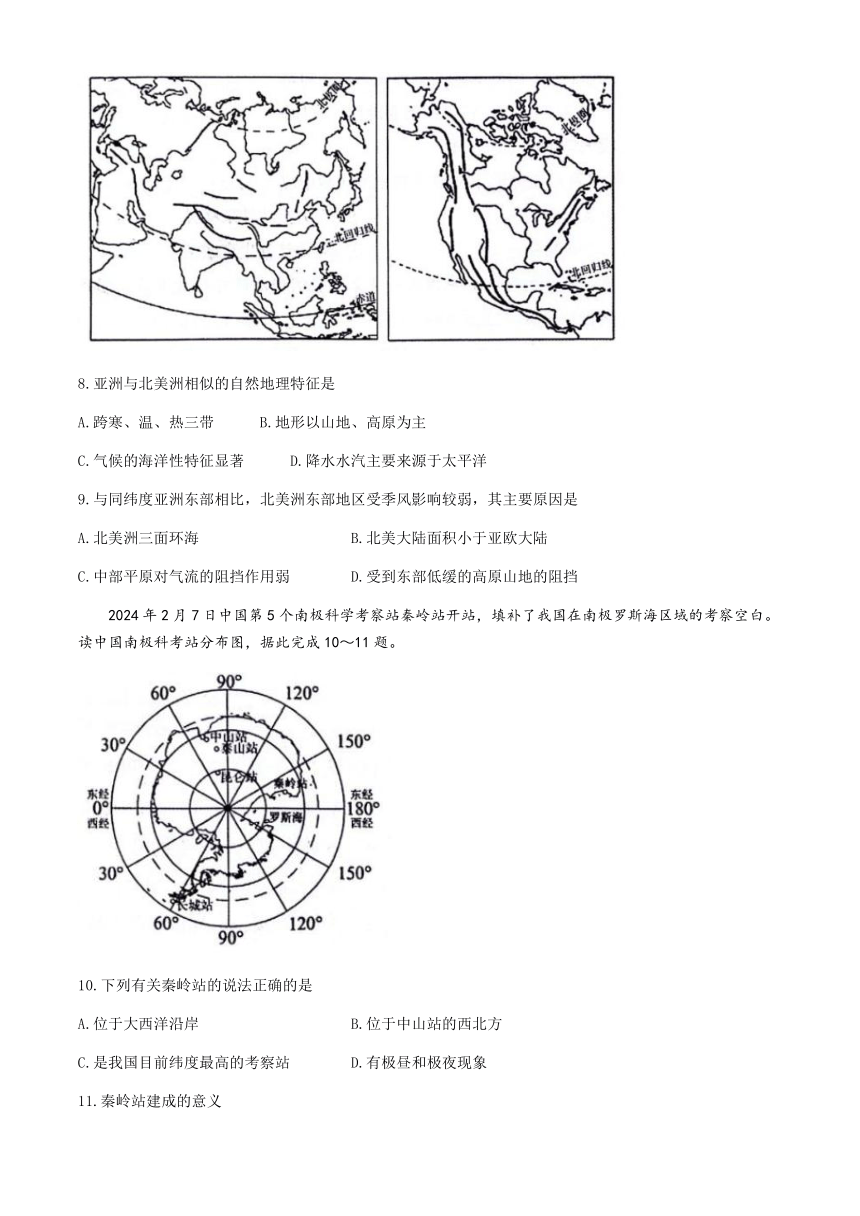 2024年山东省聊城市东昌府区中考一模地理试题（含答案）