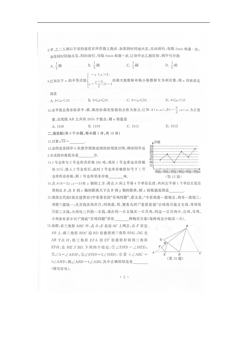 湖北省武汉市硚口区2022-2023学年下学期七年级期末数学试题(图片版无答案)