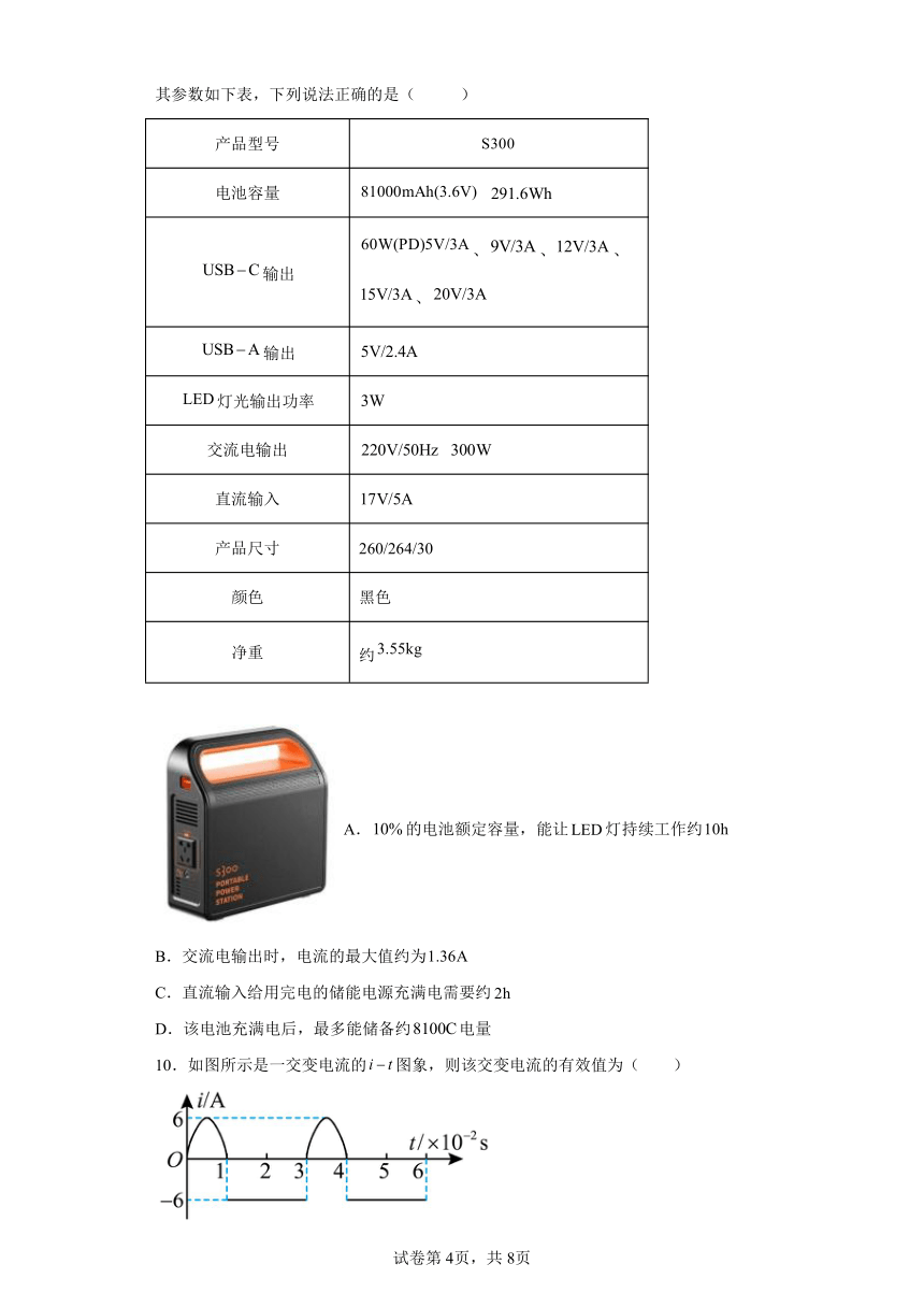 3.2描述交变电流的物理量 同步练习（Word版含解析）