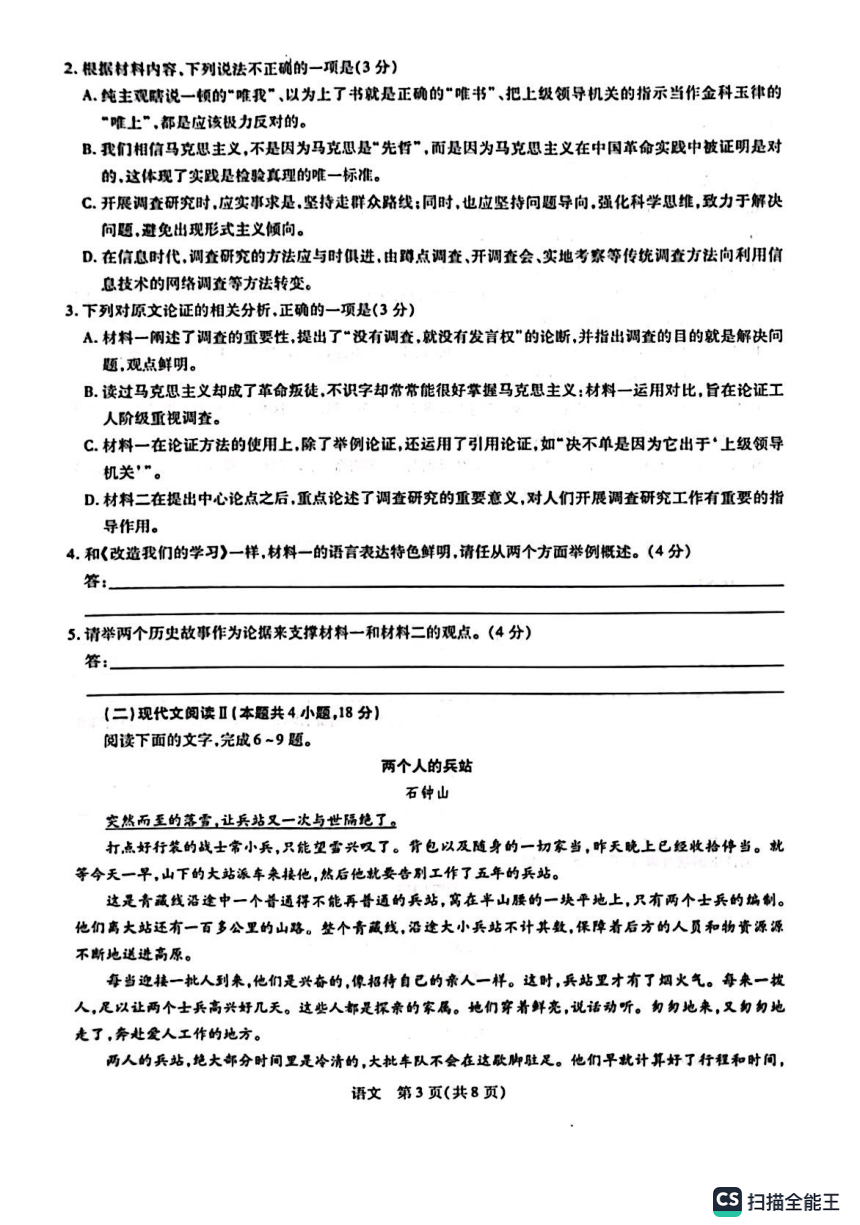 江西省赣州市2022-2023学年高二下学期期中考试语文试题(扫描版含答案）