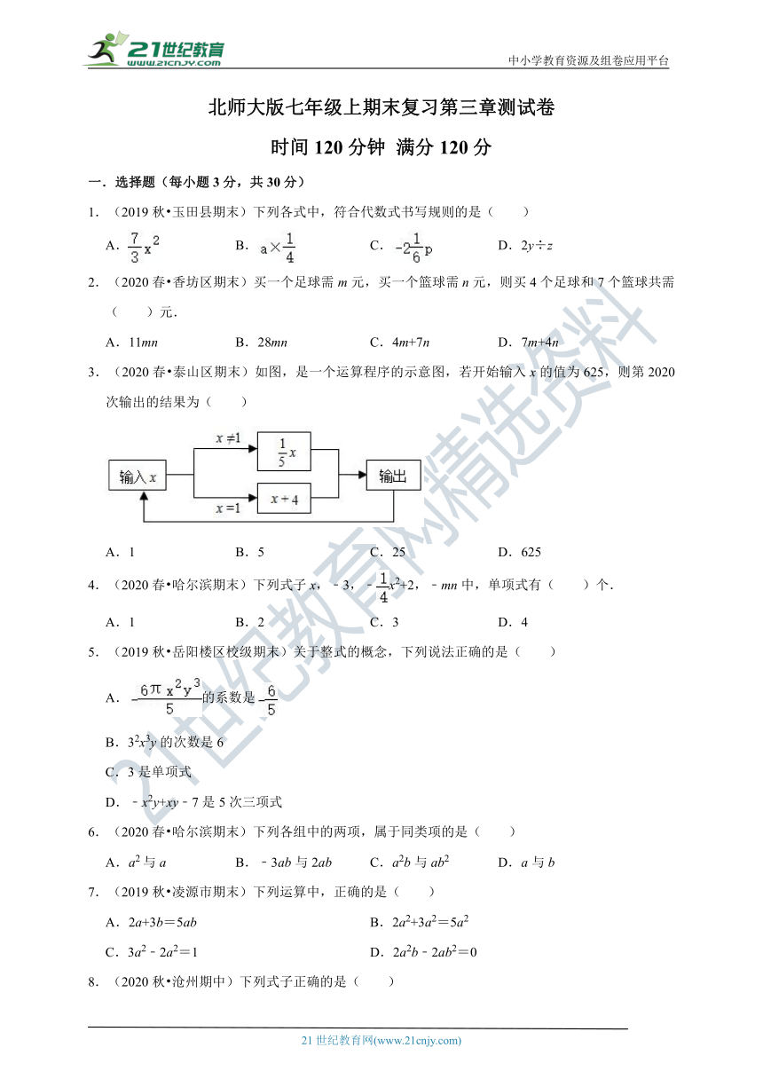 北师大版七年级上期末复习第三章测试卷（含解析）