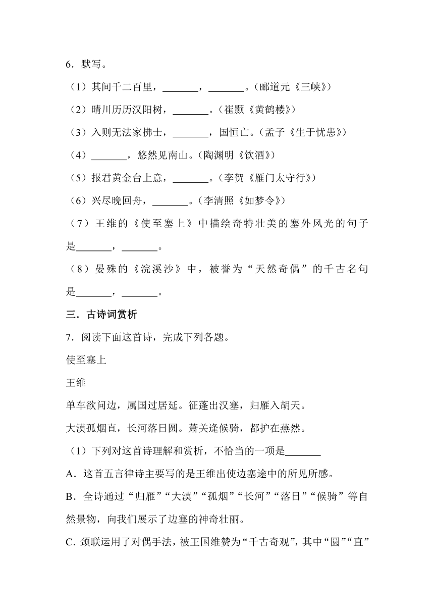 四川省江油市八校联考2020-2021学年第二学期八年级语文开学考试试题（word版，含答案）