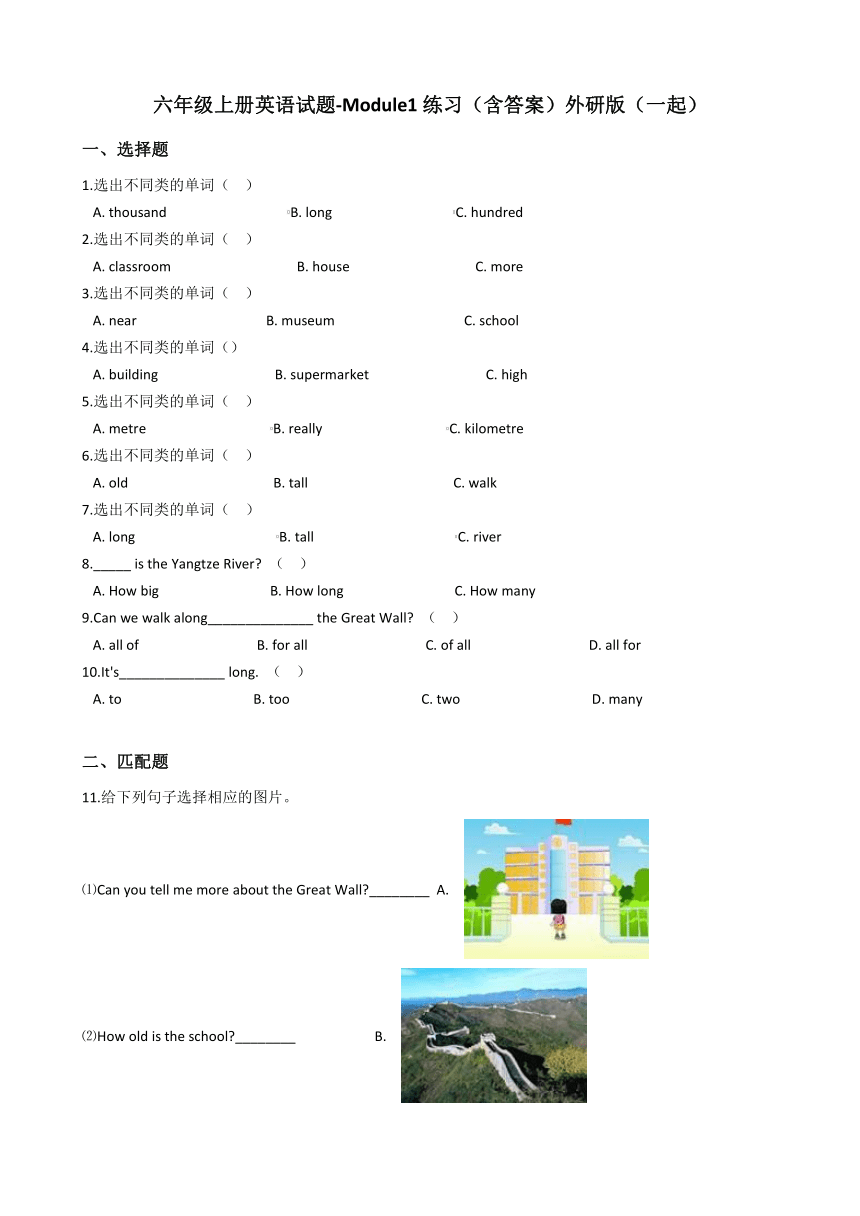 外研版（一起）六年级上册英语 Module 1 同步练习（含答案）