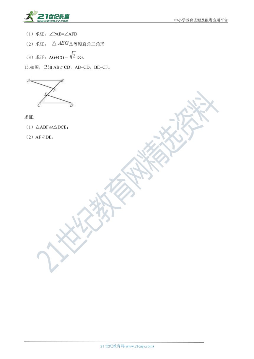 初中数学人教版八年级上学期期中考试复习专题：03 全等三角形 练习（含解析）