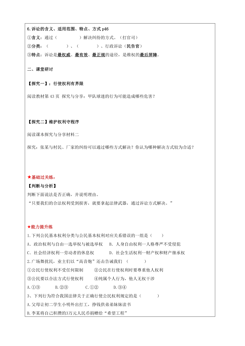 3.2 依法行使权利 学案（含答案）