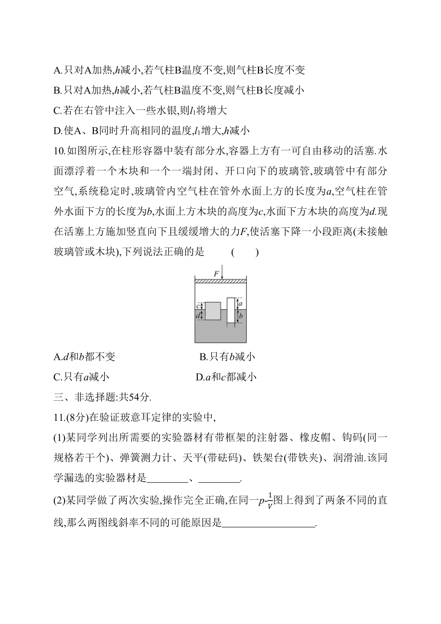 第二章  气体、固体和液体 单元检测（A）-高二下学期物理人教版（2019）选择性必修第三册（word版含答案）