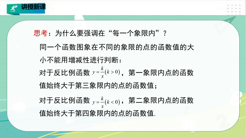 6.2.2 反比例函数的图象与性质2(共36张PPT)