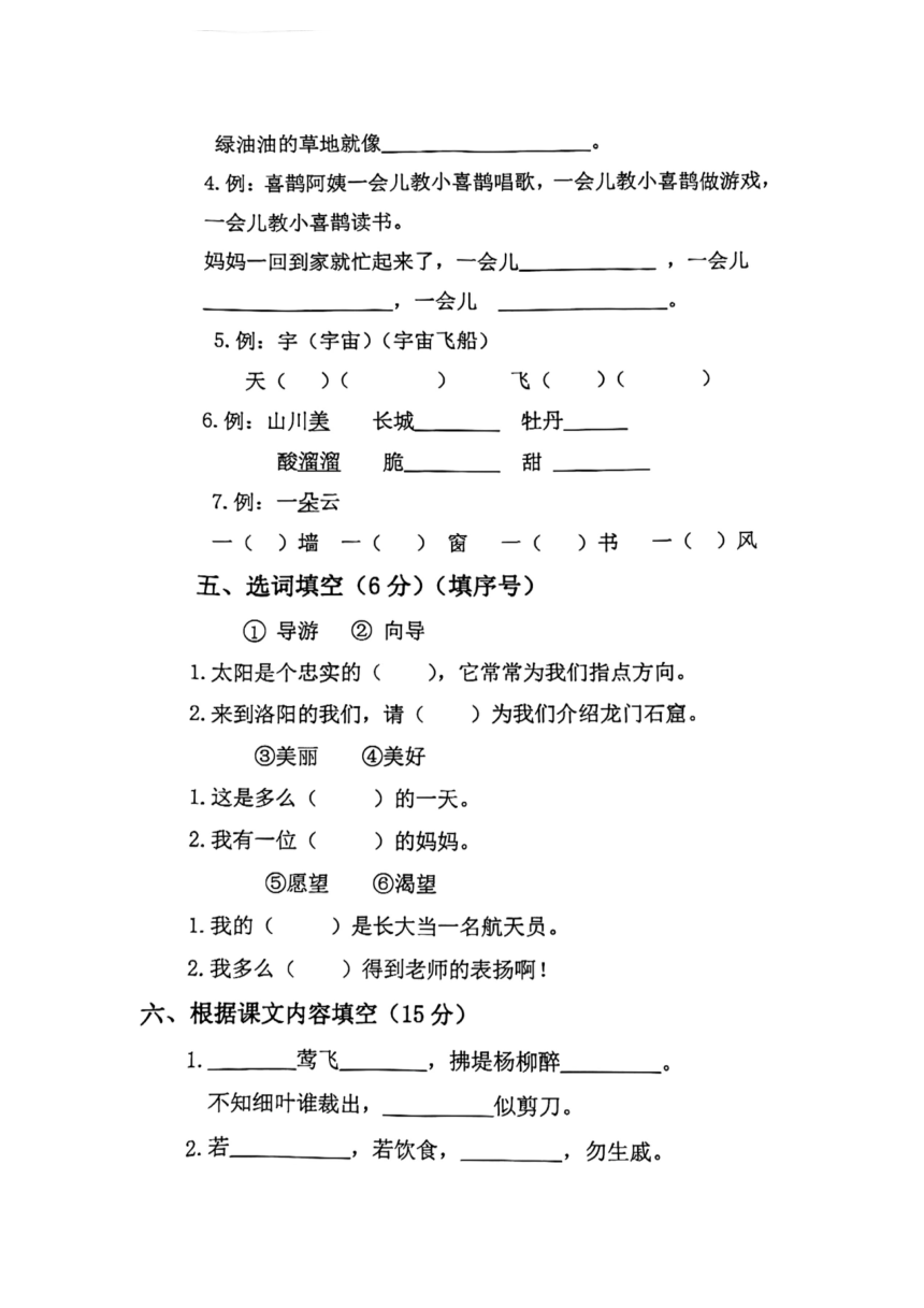 河南省洛阳市偃师市2021-2022学年二年级语文下学期期末 试卷（PDF版  无答案）