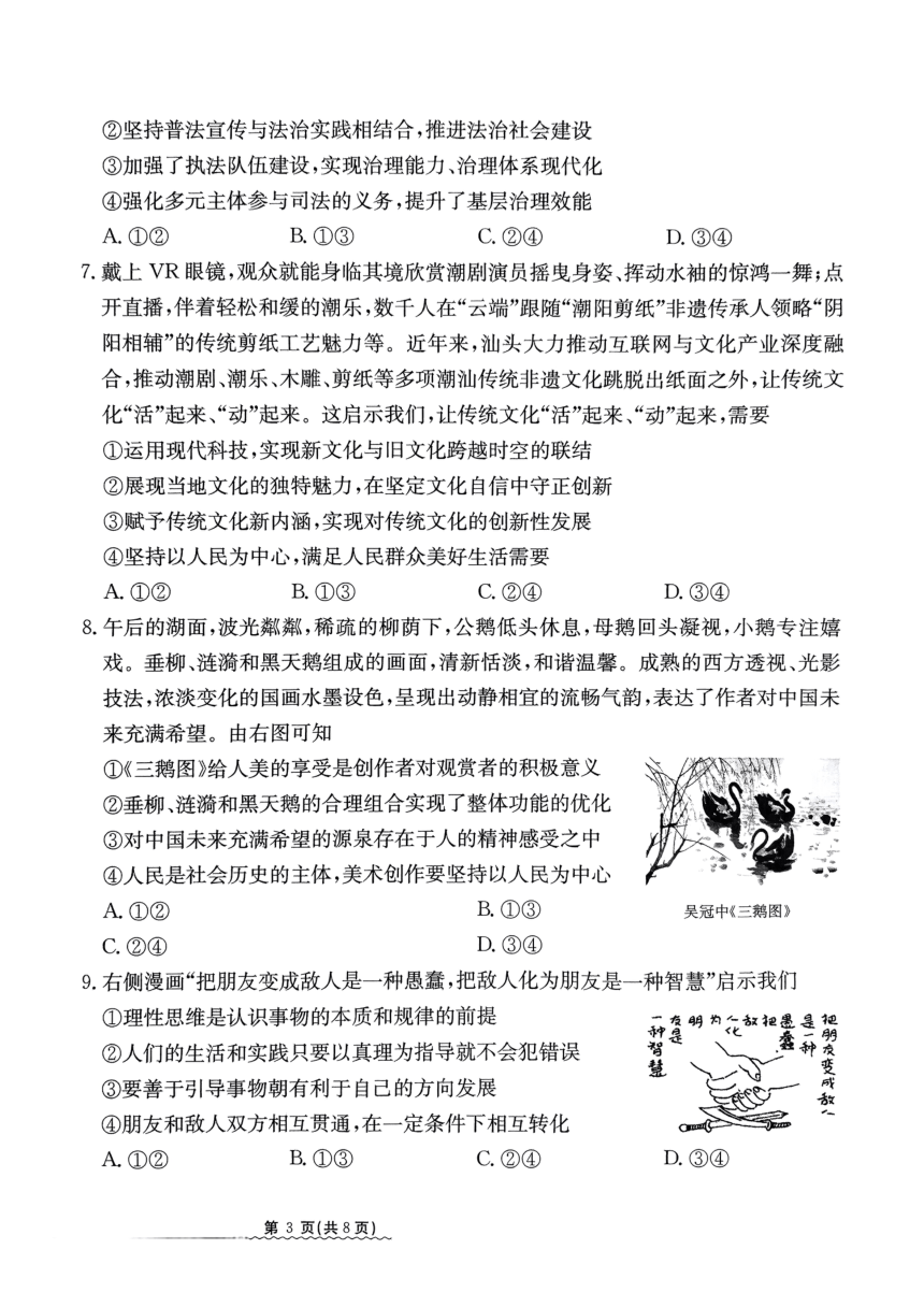 河北省2024届高三下学期3月高考模拟考试 政治 （PDF版含解析）