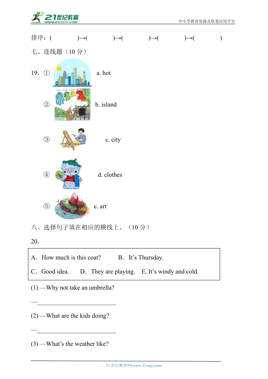 湘鲁版四年级英语下册期末达标测试卷（有答案）