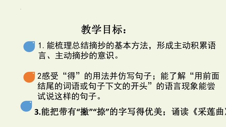 小学语文三年级上册 语文园地七 课件(共20张PPT)