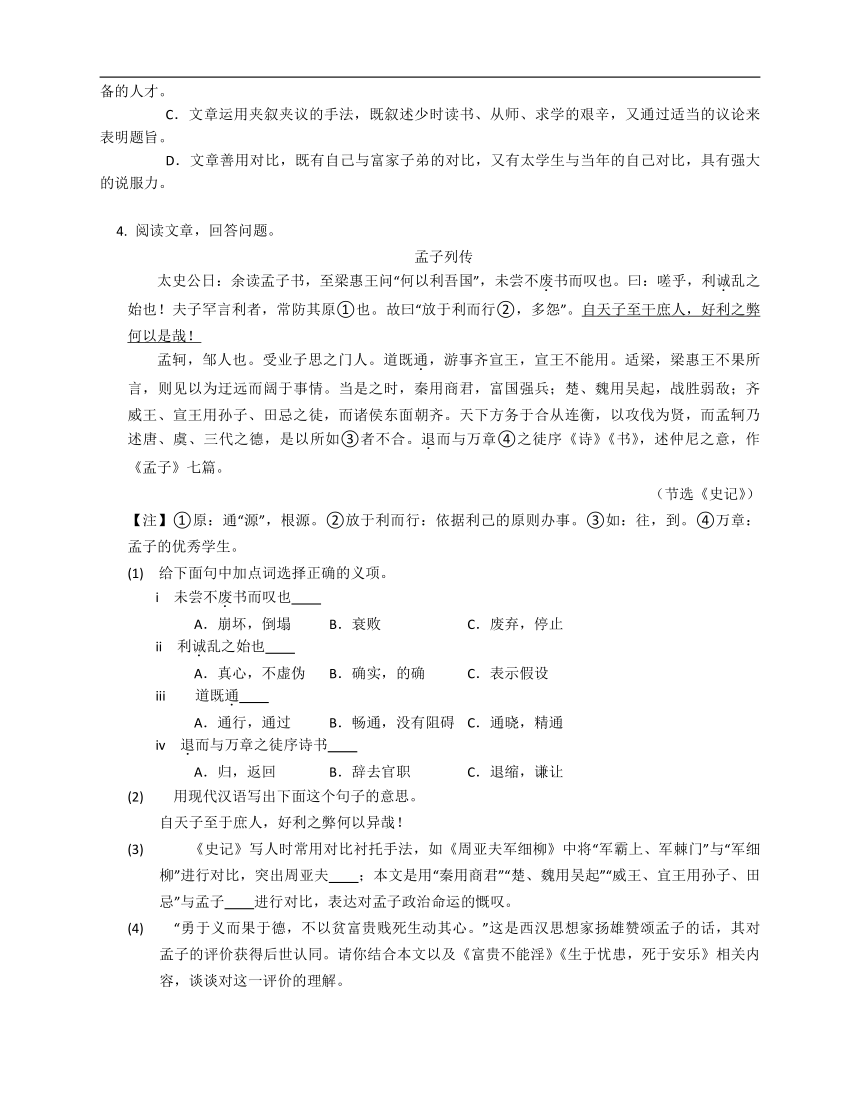 2023年九年级暑假文言文阅读专练（文言实词）：一词多义（含解析）